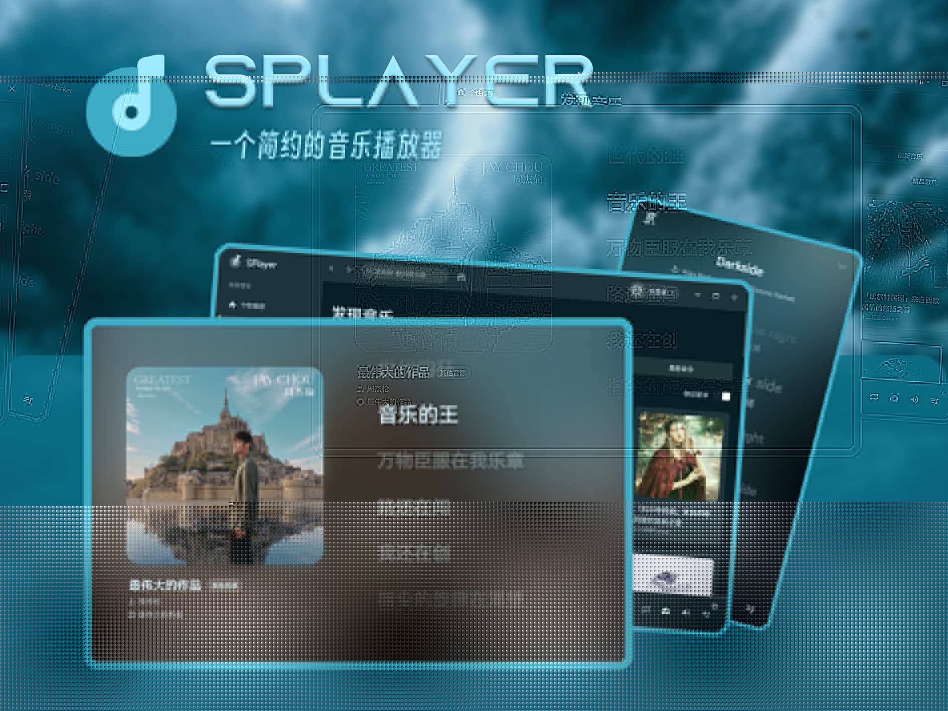 【分享】SPlayer🔥第三方网易云播放器🔥支持部分无版权