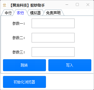 【原创工具】蛇钞纪念币半自动预约 一键打开网页 一键填入信息