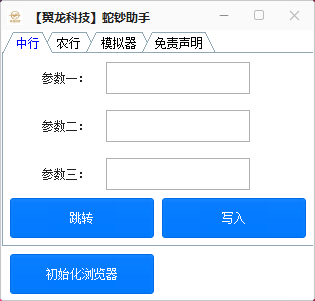 【原创工具】蛇钞纪念币半自动预约 一键打开网页 一键填入信息
