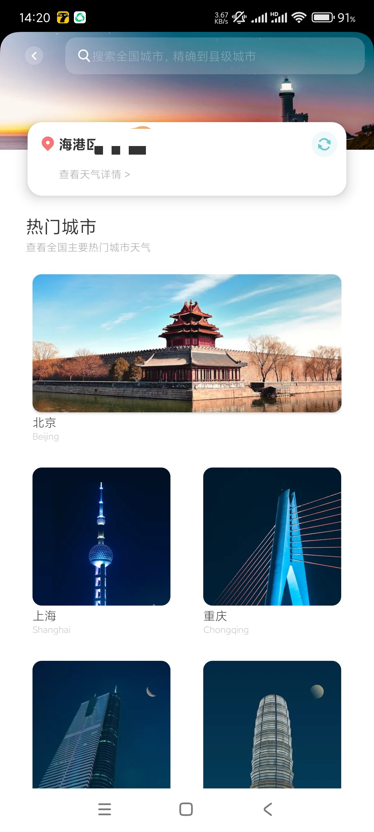 【分享】纯净天气预报1.0🔥精准天气🔥实时更新！