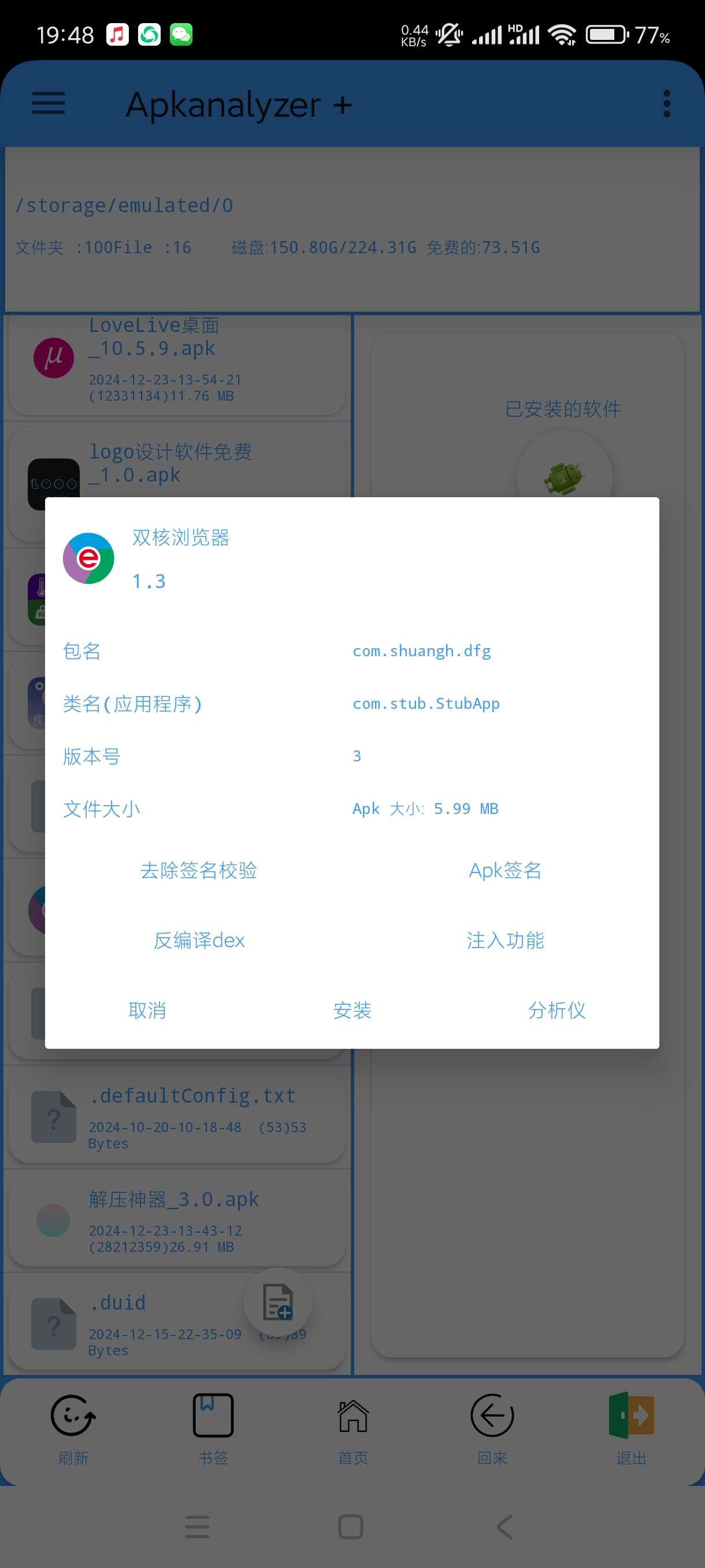 【分享】Apkanalyzer4.9🔥汉化版玩机一族必备神器！