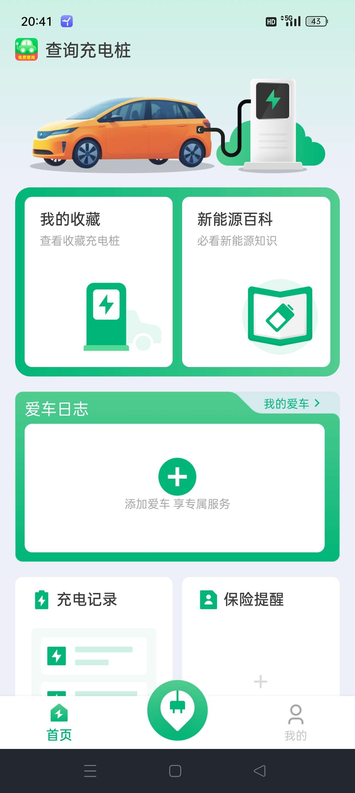 【原创修改】充电站查询🔥一键查询新能源充电站🔥充电无忧🔥