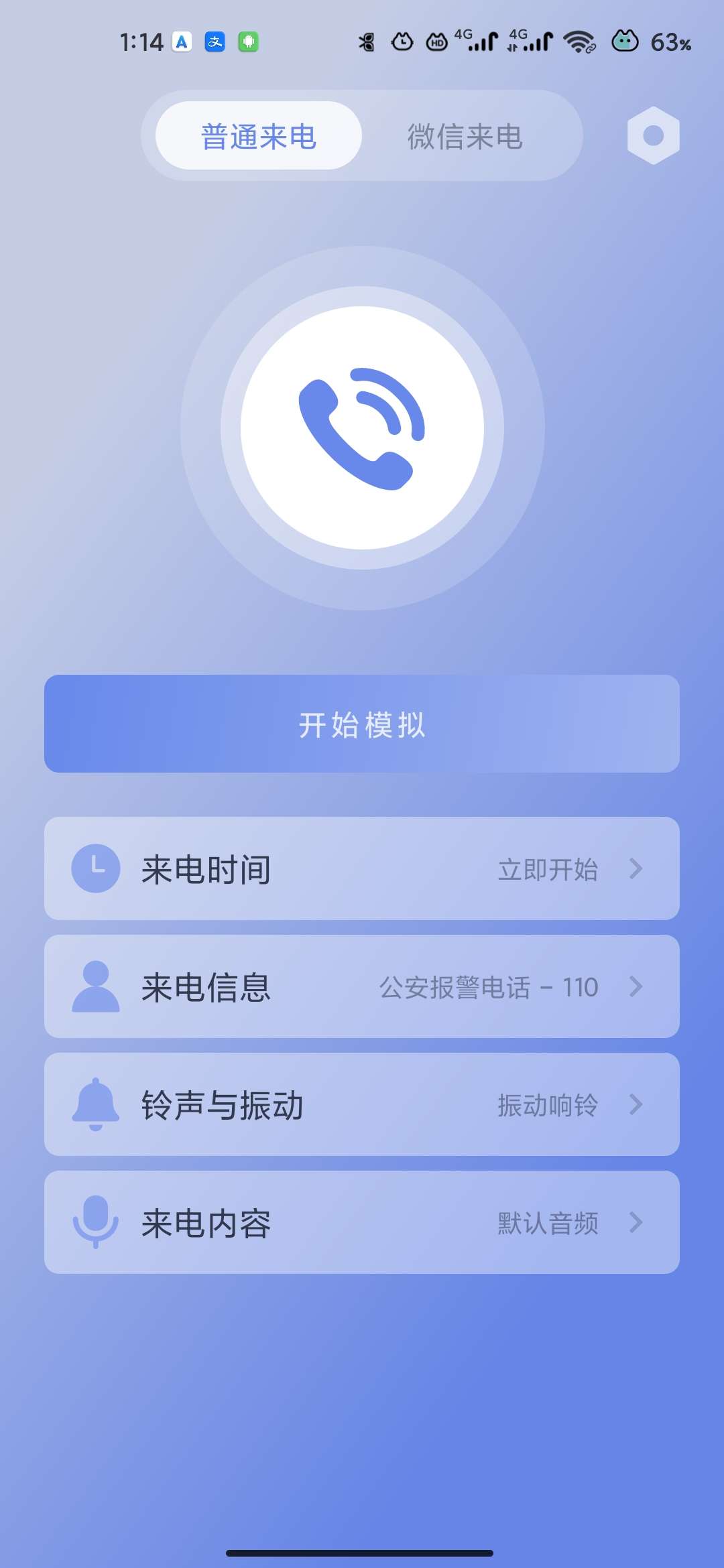 【分享】假装来电🔥逃避酒局必备软件