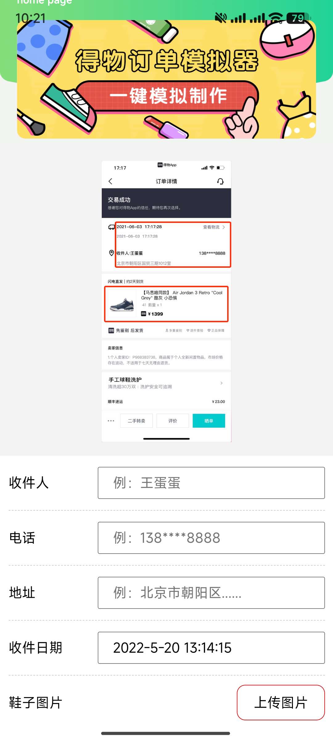 【分享】得物订单截图模拟器✨v1.0🔥去广告，多种模板一键生成