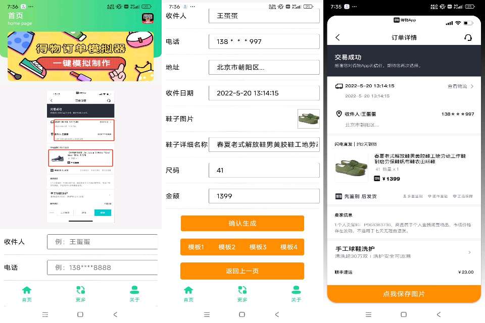 【分享】得物订单截图模拟器✨v1.0🔥去广告，多种模板一键生成