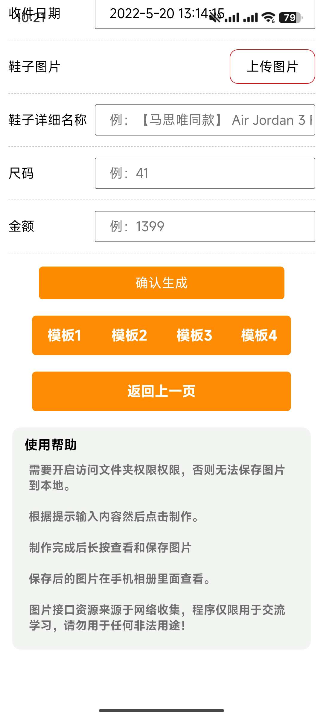 【分享】得物订单截图模拟器✨v1.0🔥去广告，多种模板一键生成