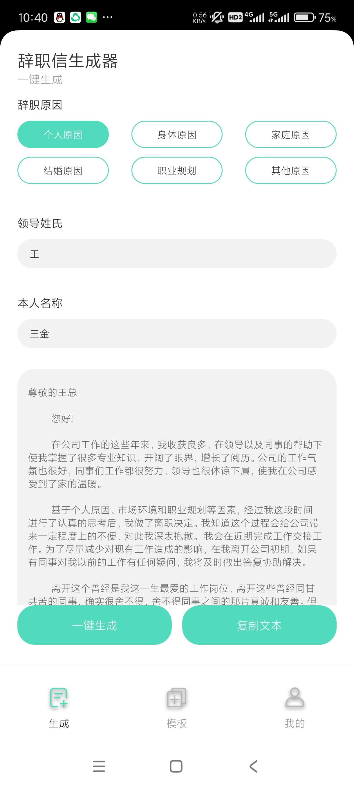 【分享】辞职信生成器1.0🔥不一样的版本🔥海量模块海量案例！