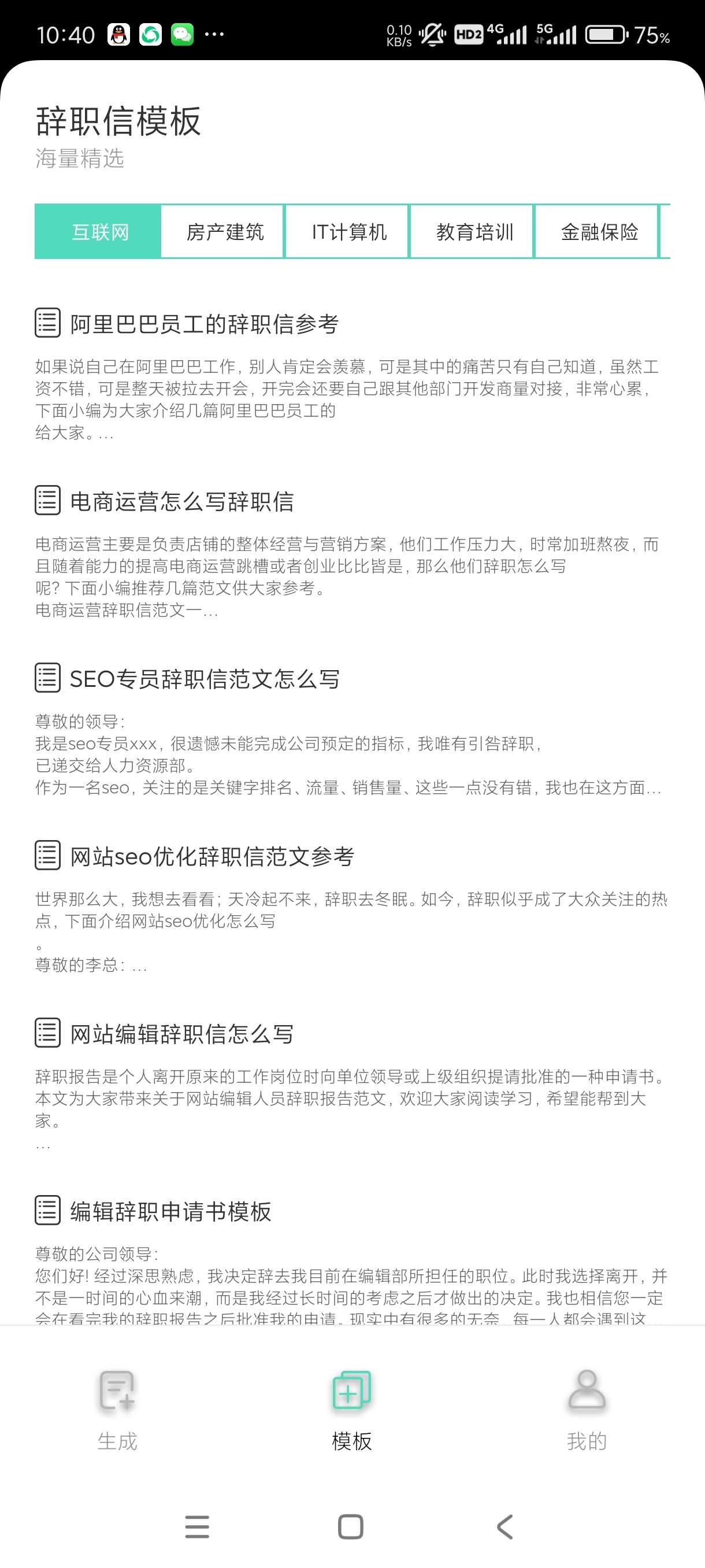 【分享】辞职信生成器1.0🔥不一样的版本🔥海量模块海量案例！