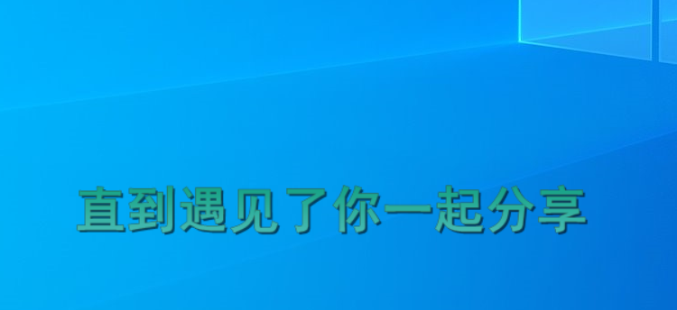 【分享】网易云FM v1.7🔥一款播放网易云音乐歌单的小工具