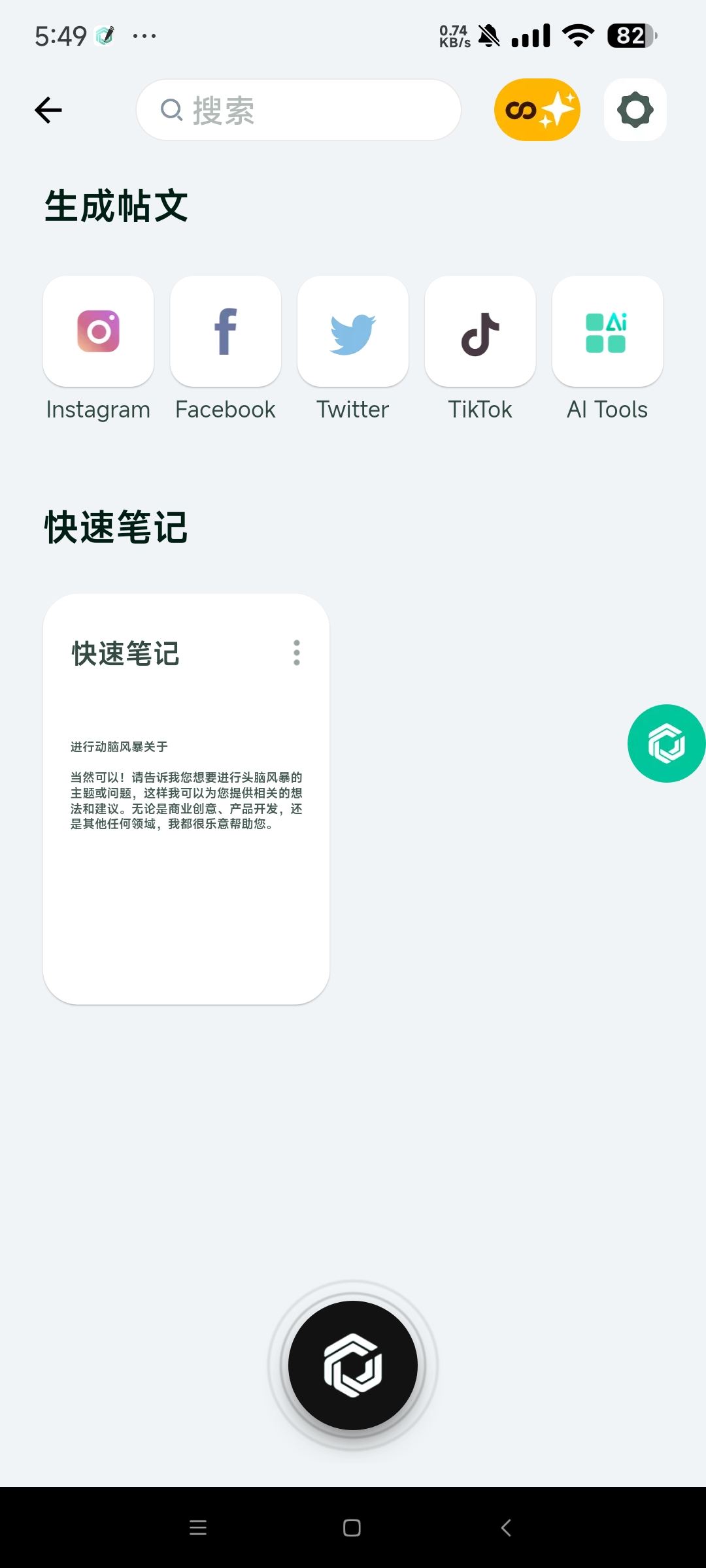 【分享】GPT Notes 高级版3.2.12🔥超级Ai🔥