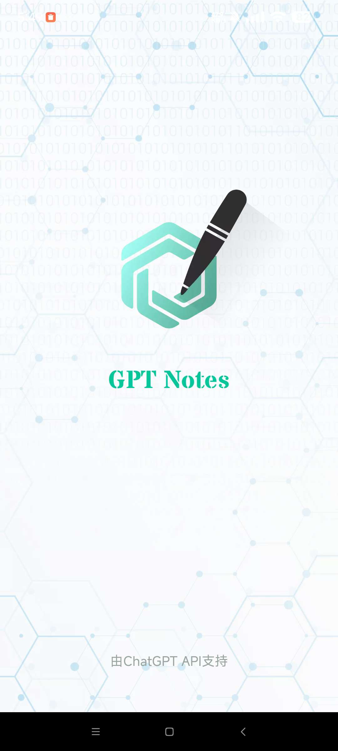 【分享】GPT Notes 高级版3.2.12🔥超级Ai🔥
