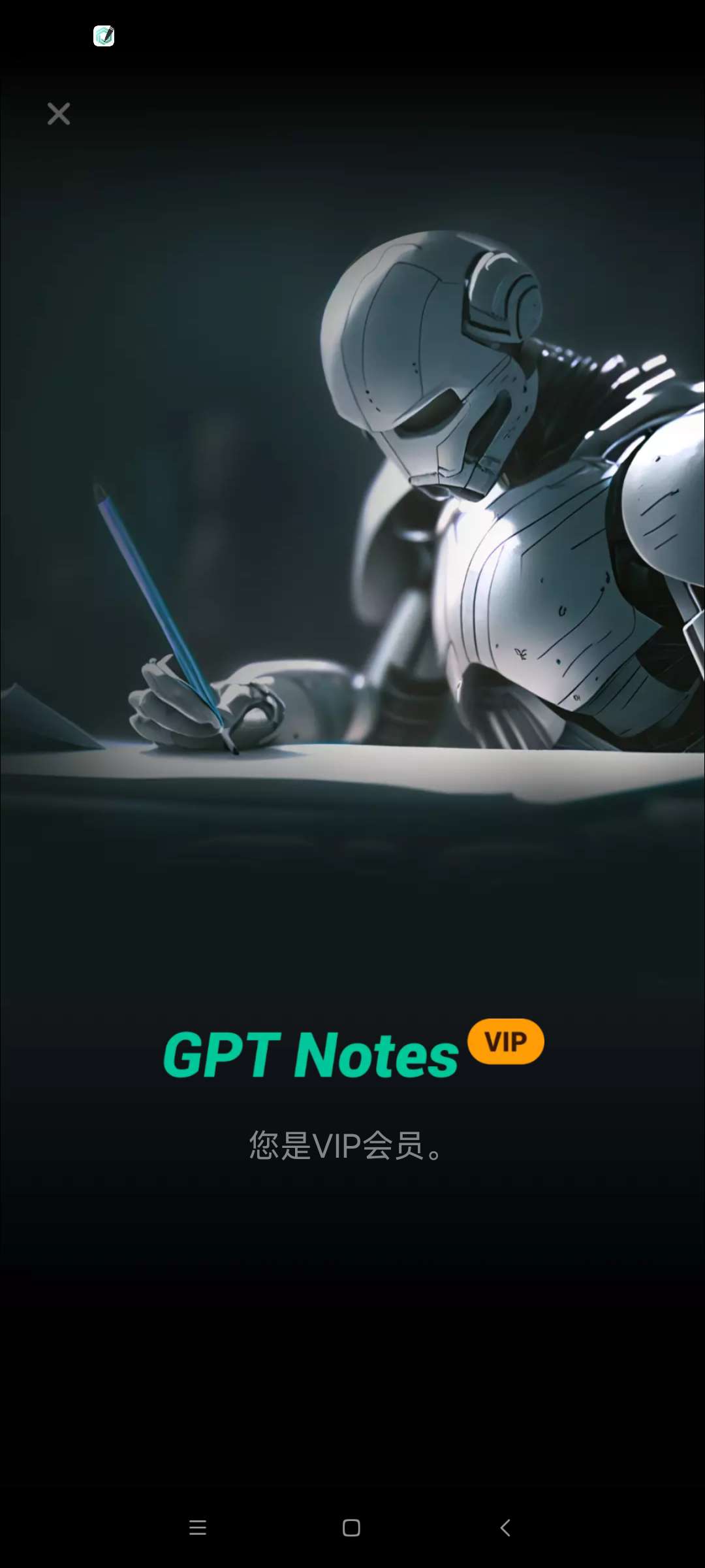 【分享】GPT Notes 高级版3.2.12🔥超级Ai🔥