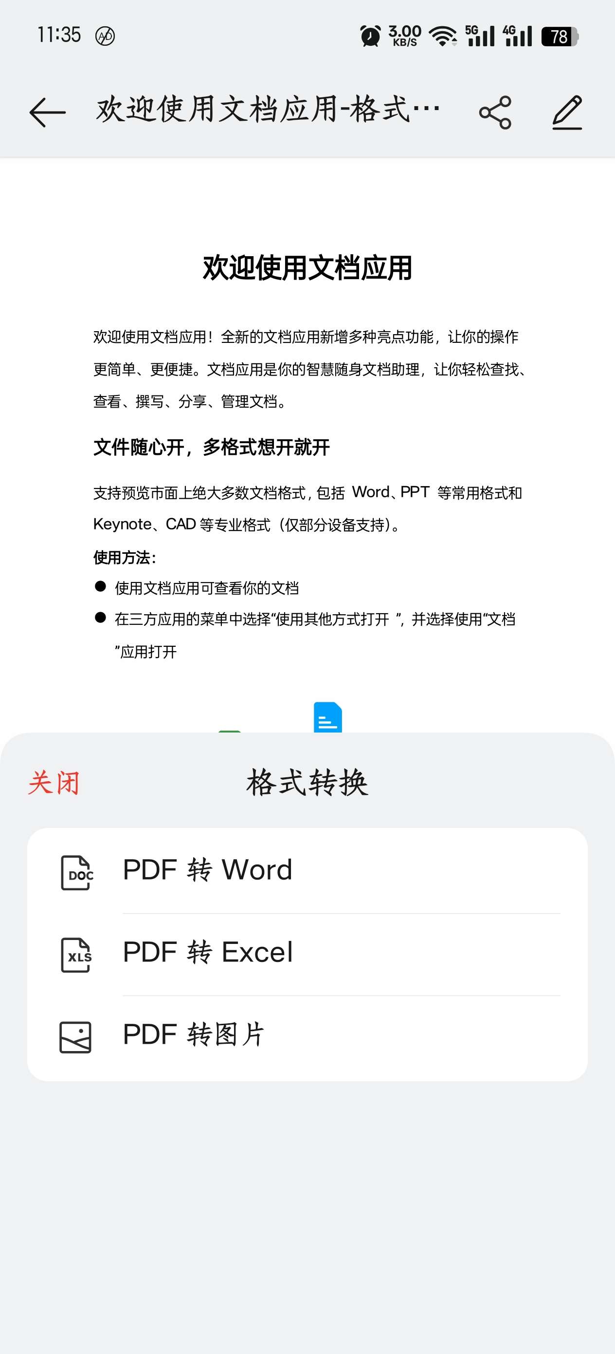 【分享】Android｜文档扫描转换，真我定制版本v15.6.8