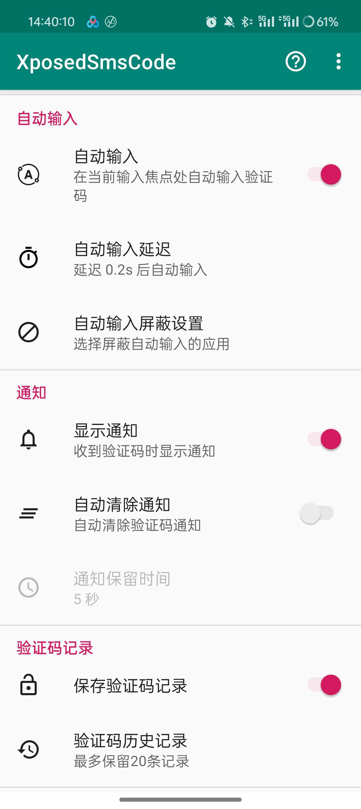【分享】验证码自动填充神器无延迟秒填充验证码🔥🔥🔥