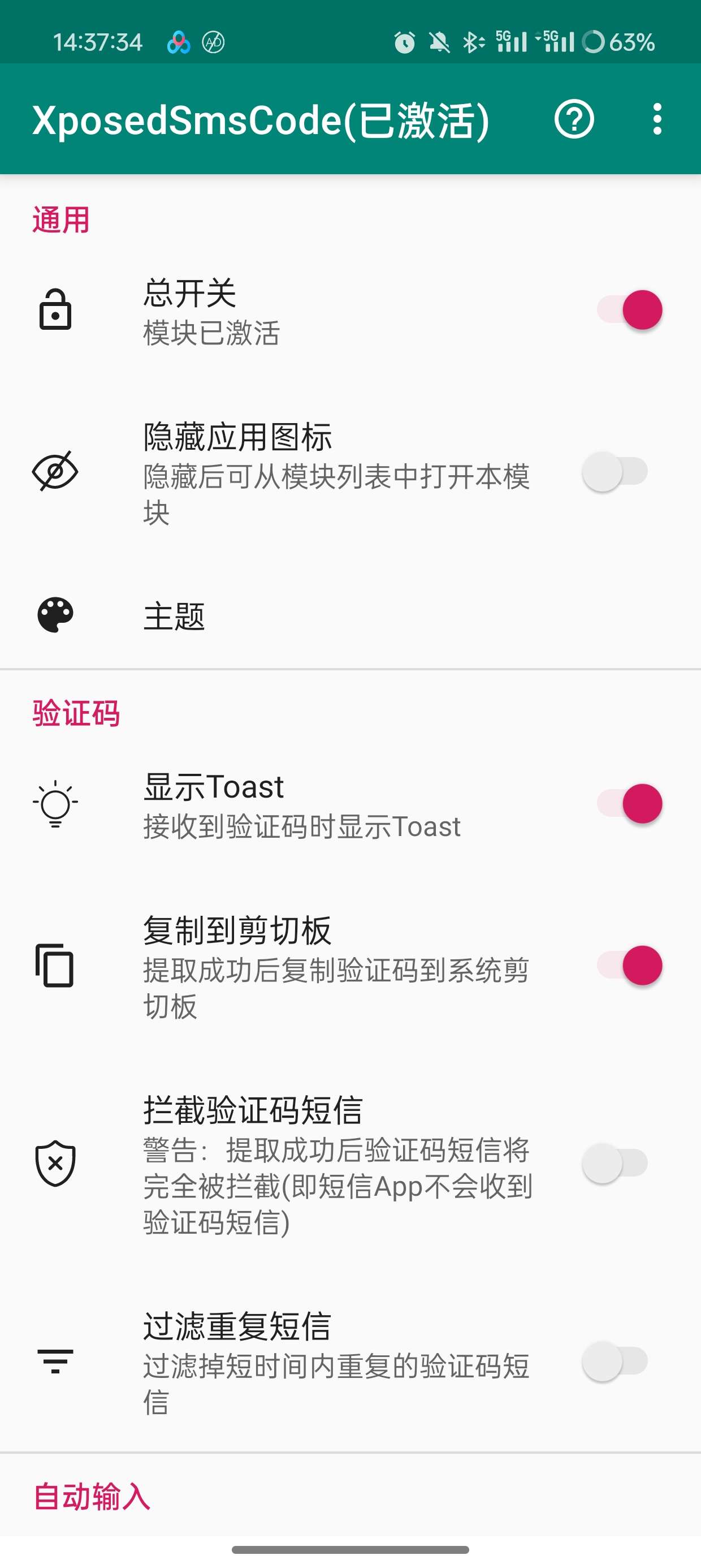 【分享】验证码自动填充神器无延迟秒填充验证码🔥🔥🔥