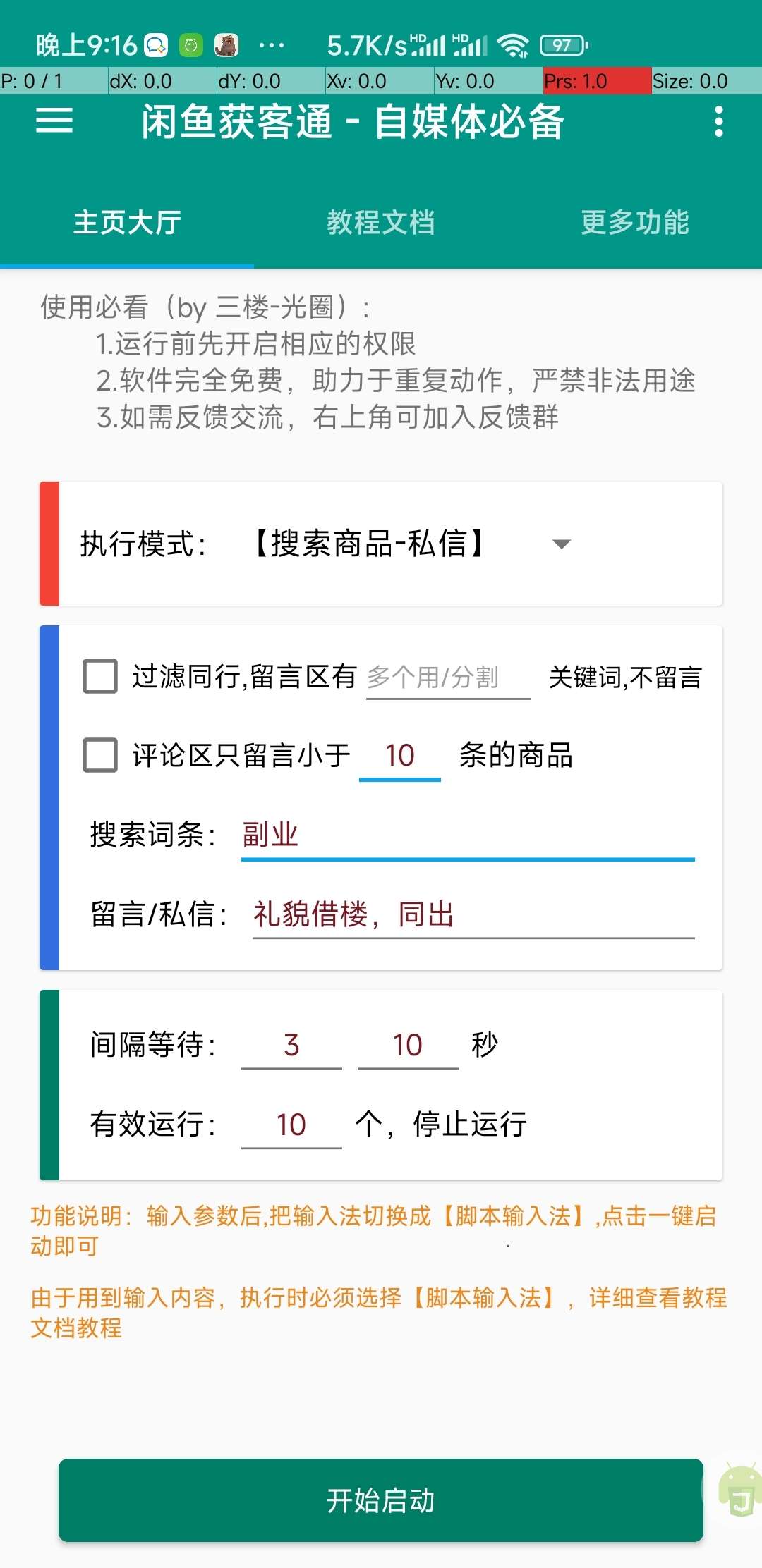 【原创工具】🔥闲鱼获客通🔥一键释放双手，自媒体必备🥳爆单啦
