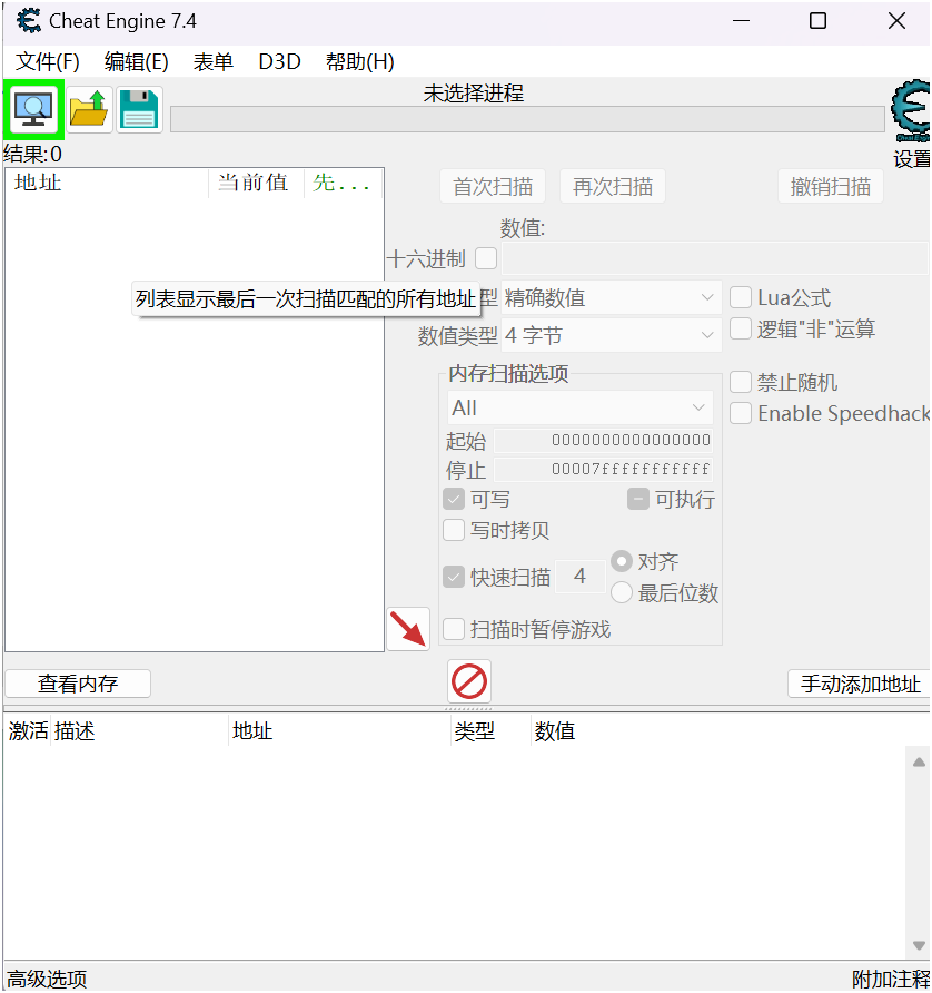 【分享】Ce修改器🔥电脑游戏修改的主流🔥歪瓜必备🔥