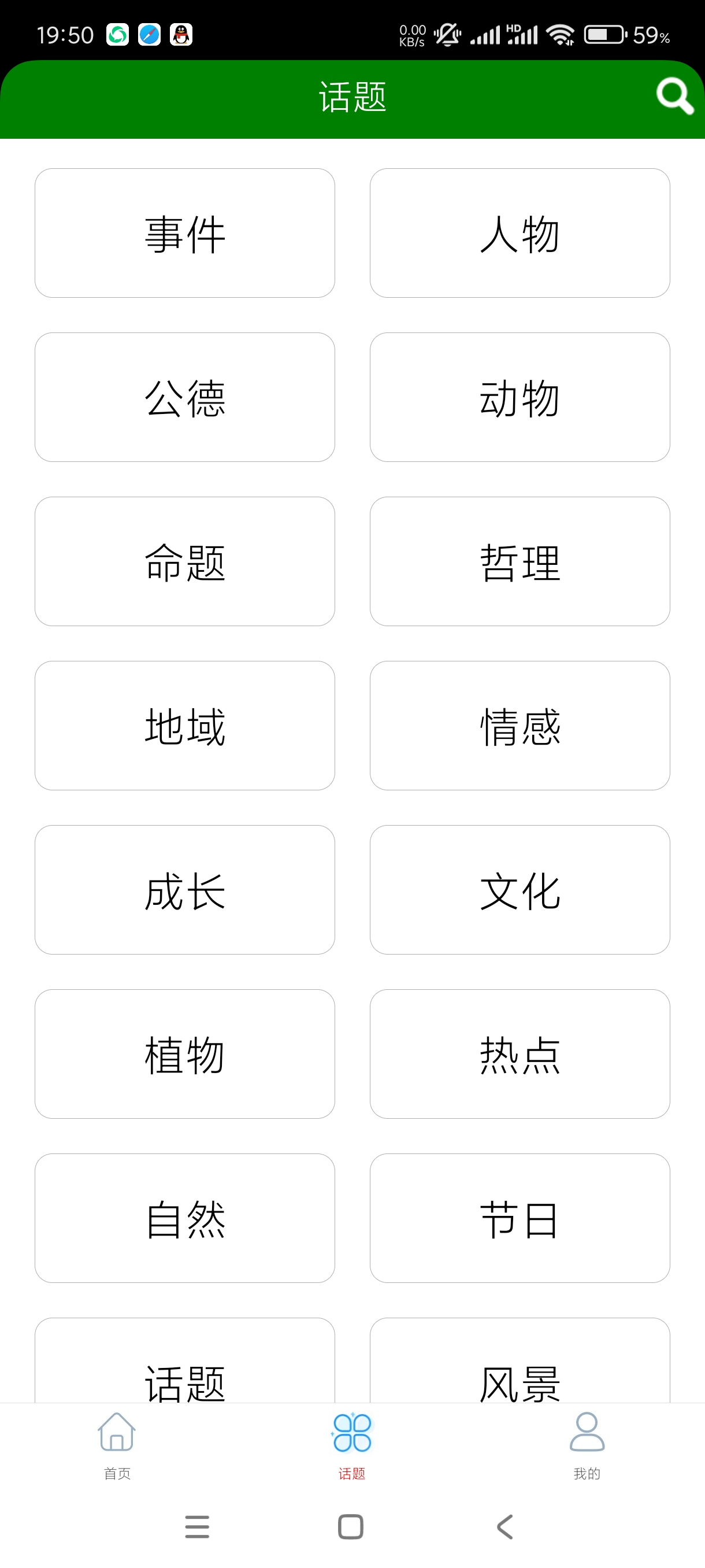 【分享】免看作文大全1.0🔥海量优秀作文🔥种种类型任你选