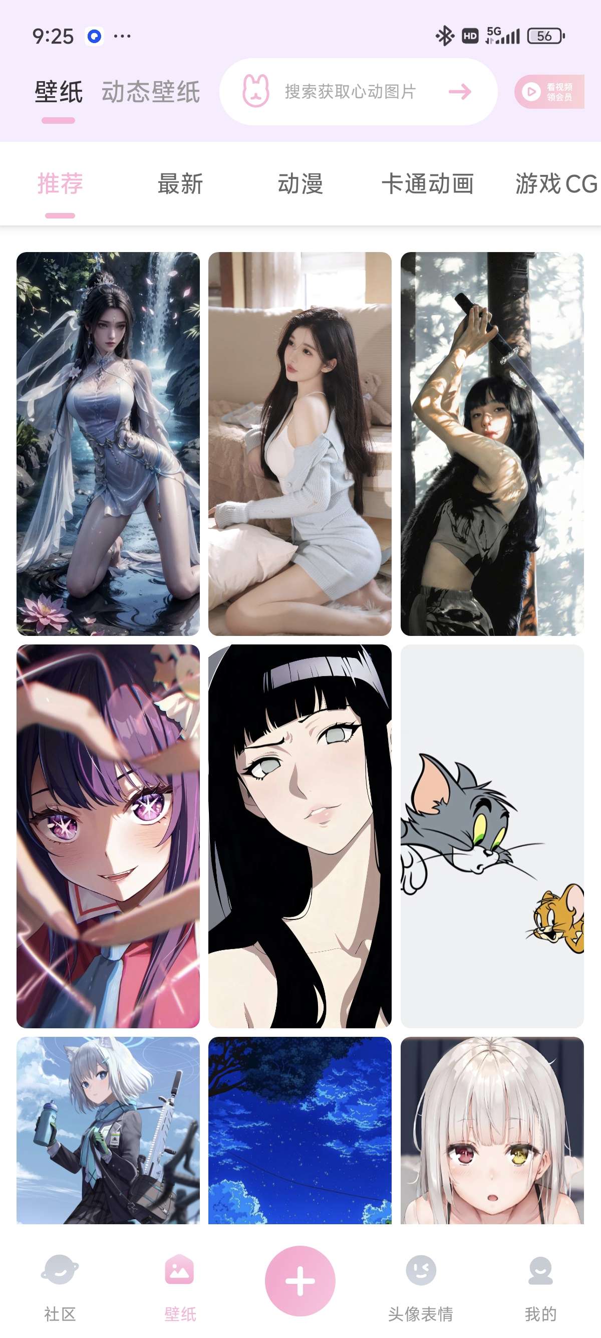 【分享】咪兔壁纸 v3.2 无限制 打造个性化壁纸