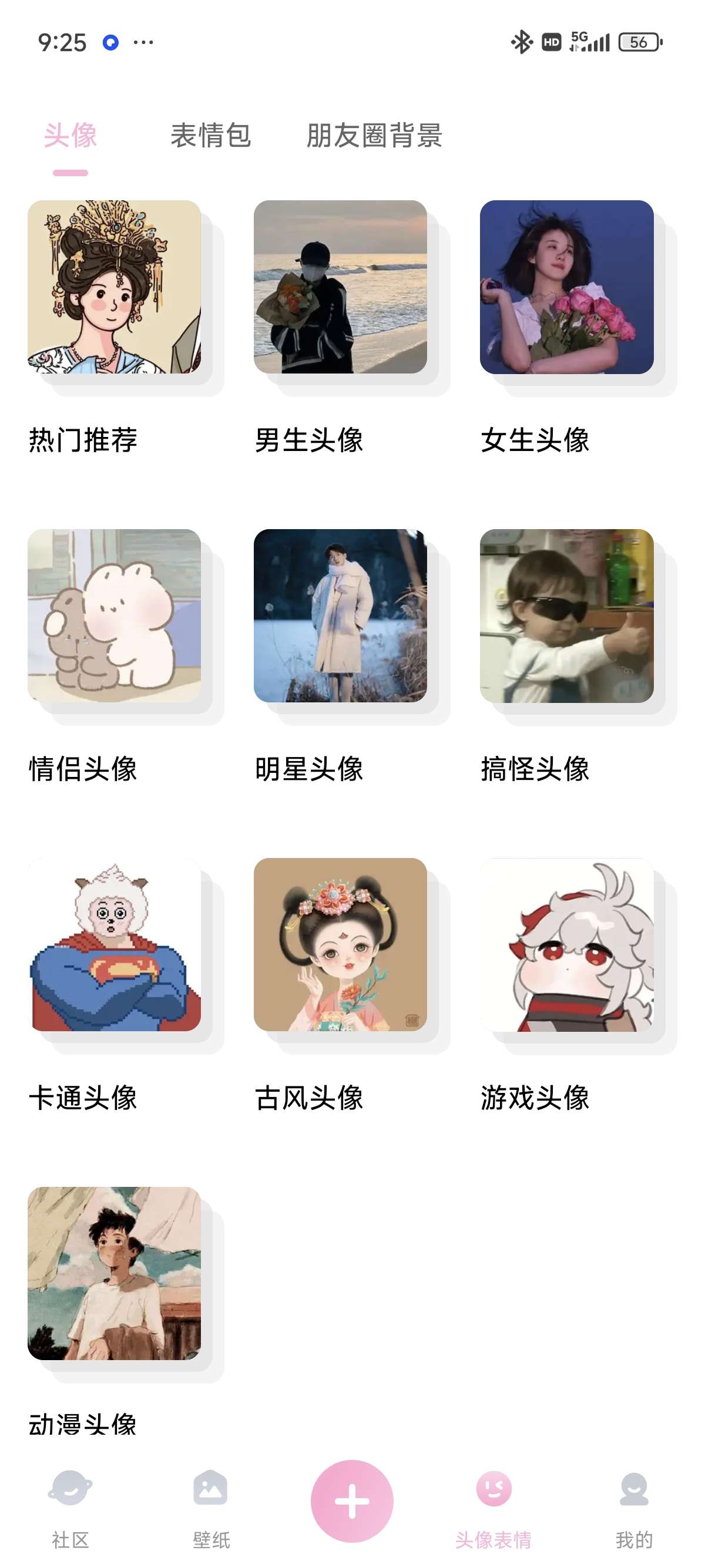 【分享】咪兔壁纸 v3.2 无限制 打造个性化壁纸