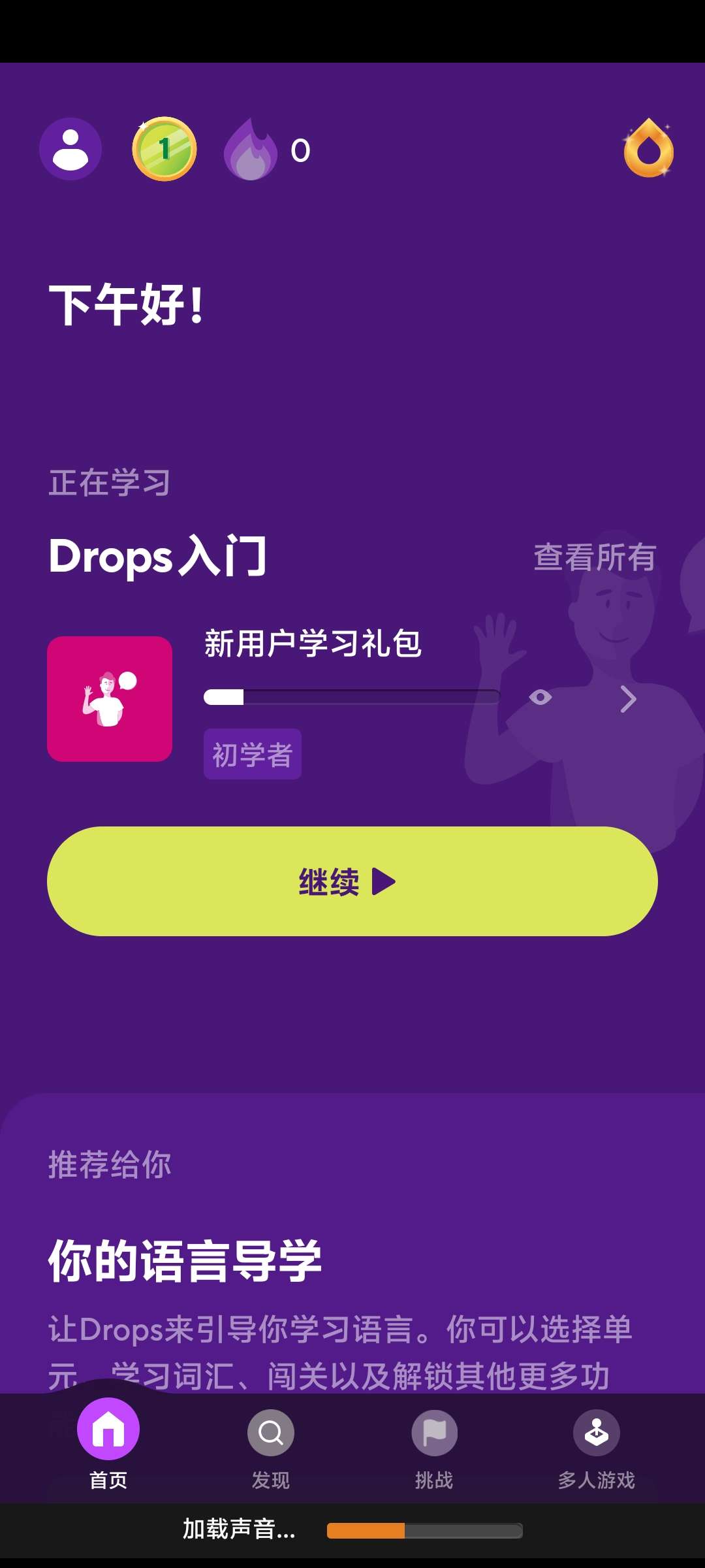 【分享】Drops_38.56🔥多国语言学习🔥