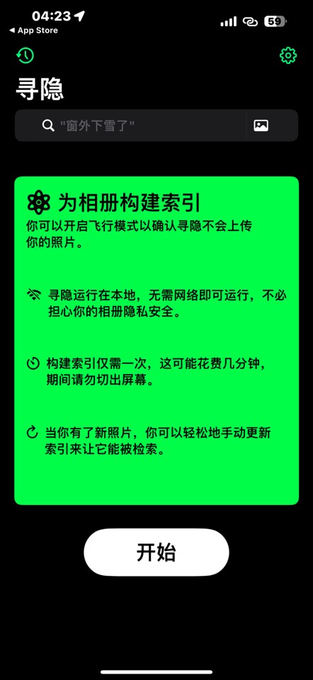 【iOS 限免】寻隐 2.0 ￥38→0  不一样的相册搜索工具