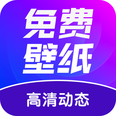 【浮生分享】壁纸秀秀🔥纯净高清，无限制使用，登录即会员！