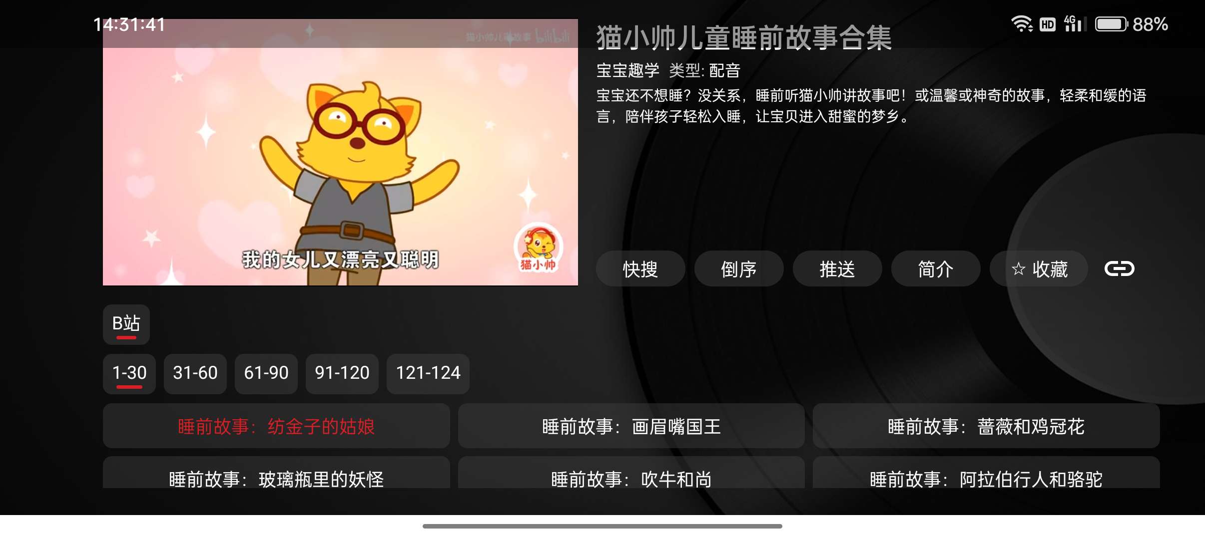 【浮生分享】TV端🔥！教育利器，宝宝趣学🍁