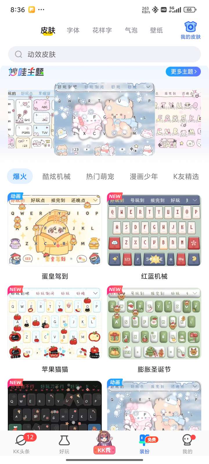 【分享】kk键盘3.2.7.10940 解锁会员去除广告🔥