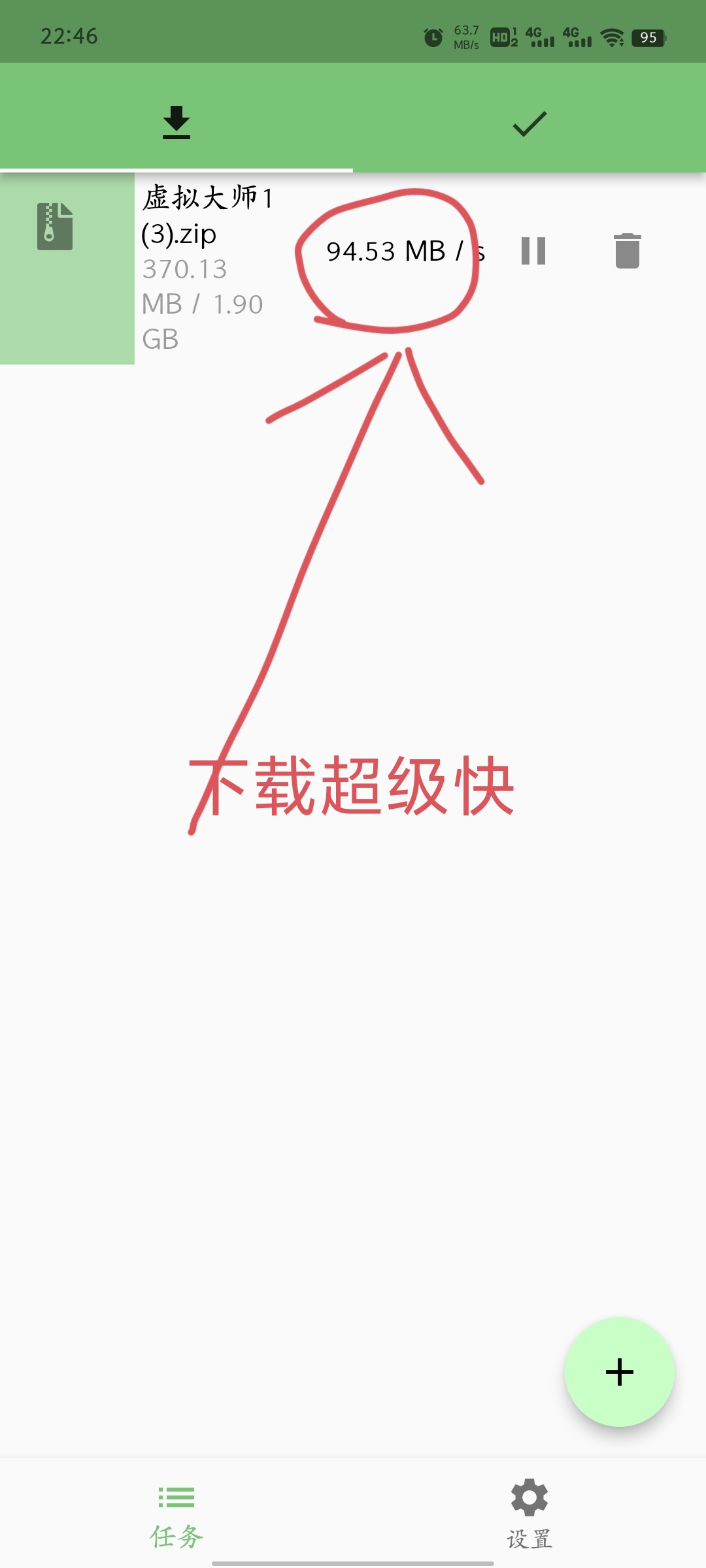 【分享】安卓百度网盘🔥不限速下载器94+m/s v1.3.13