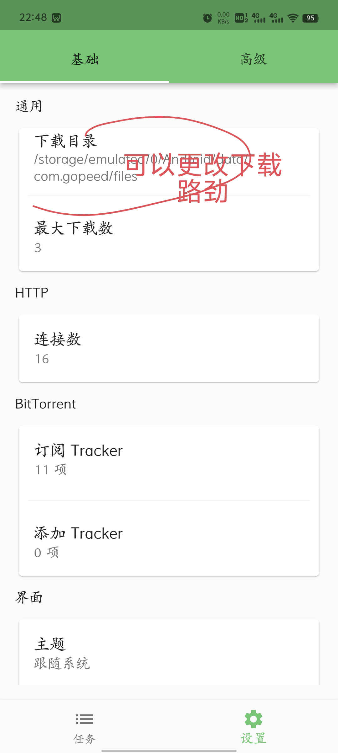 【分享】安卓百度网盘🔥不限速下载器94+m/s v1.3.13