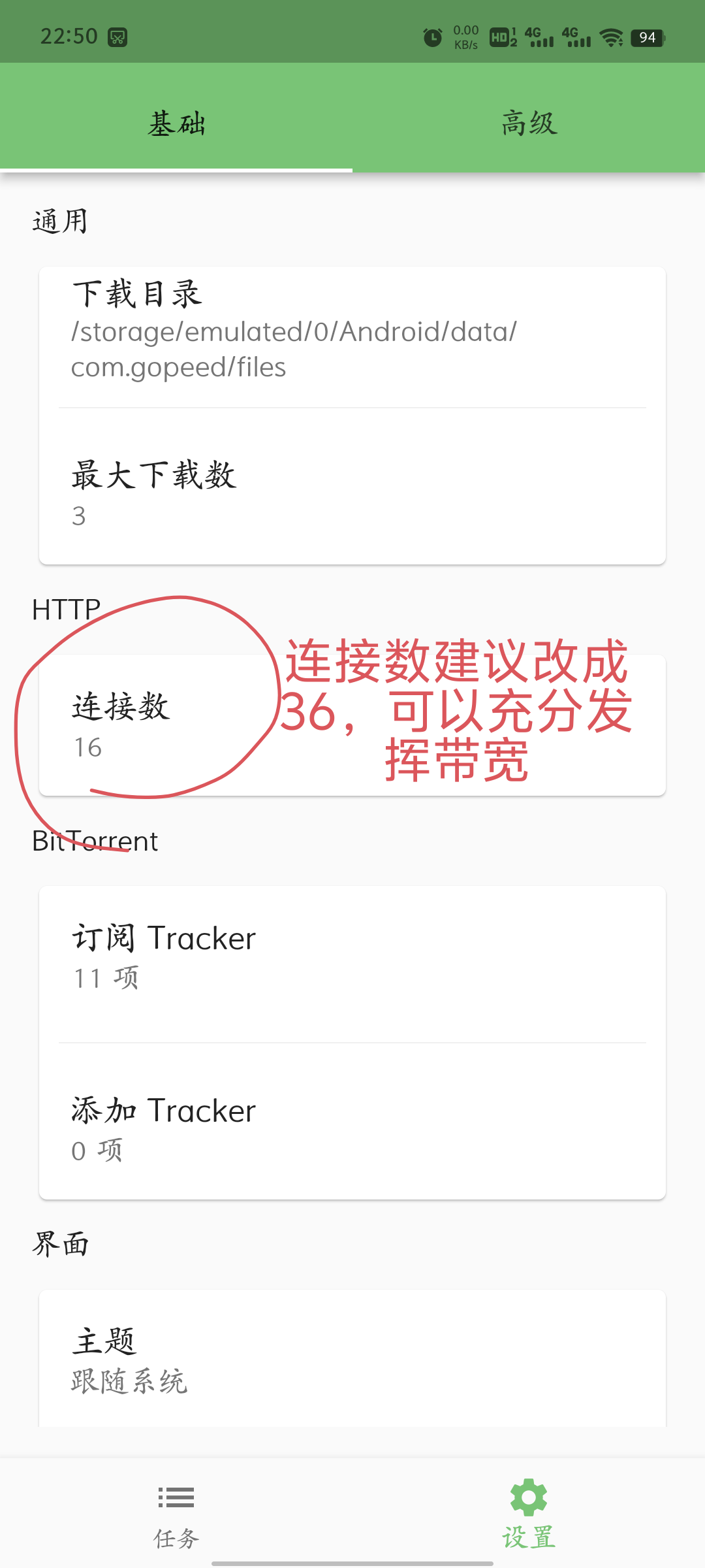 【分享】安卓百度网盘🔥不限速下载器94+m/s v1.3.13