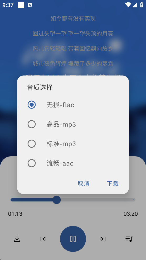 【分享】适配音乐 3.2.0🔥致敬歌词适配✨无损下载✨导入歌单