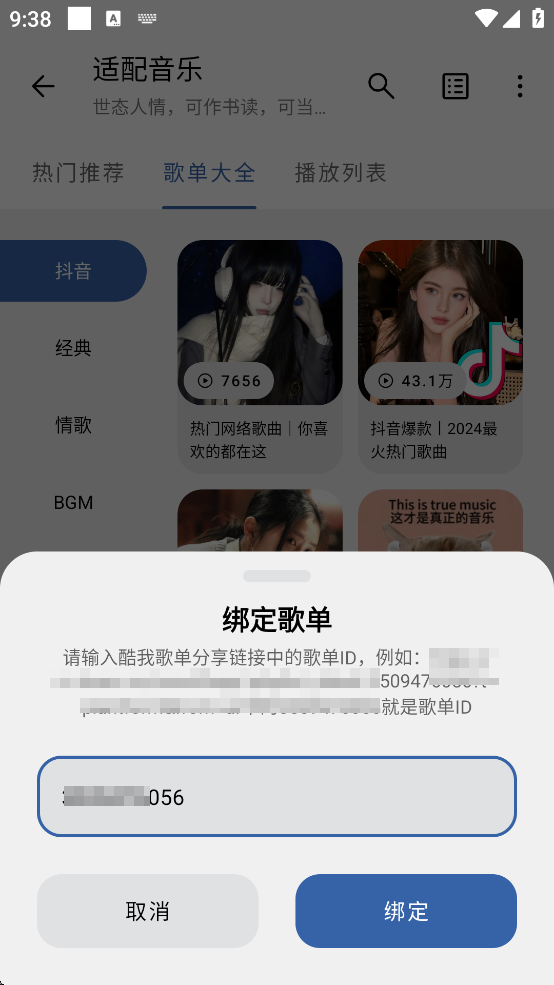 【分享】适配音乐 3.2.0🔥致敬歌词适配✨无损下载✨导入歌单