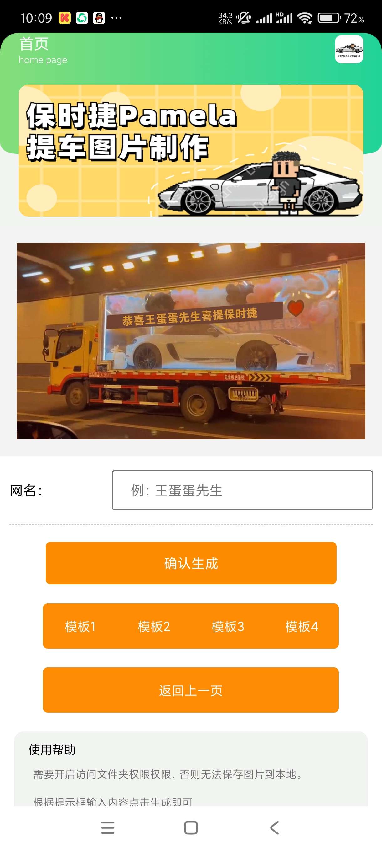 【分享】保时捷Pamela生成器1.0🔥没钱又爱装x的必备！