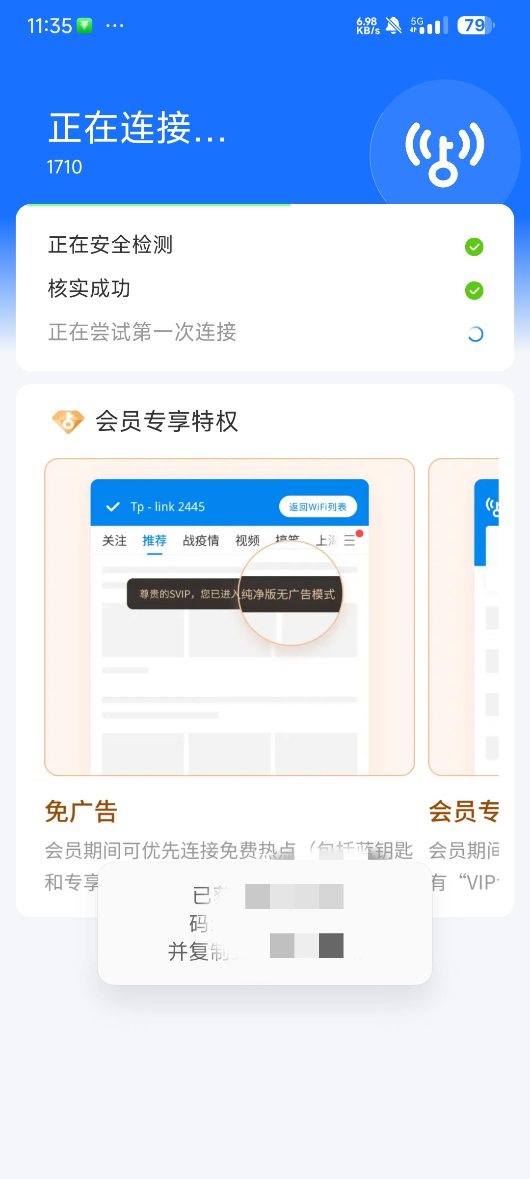 【分享】WiFi万能钥匙_5.0.29🔥显密精简 解锁会员🔥