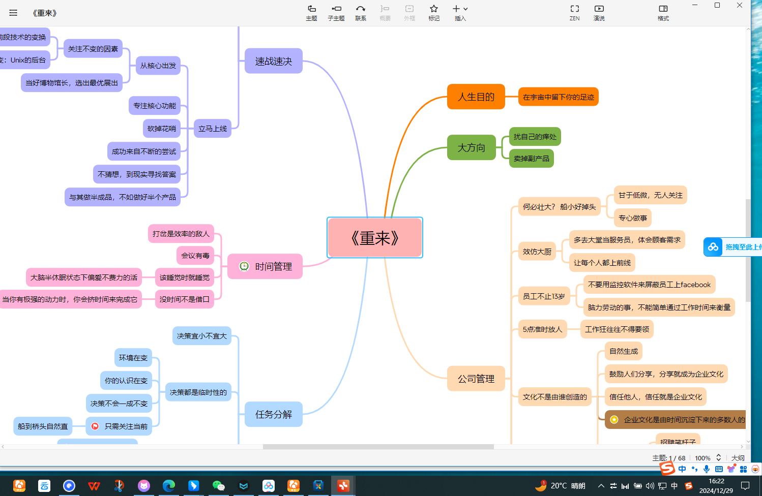 【分享】安卓｜PC｜Linux｜XMind合集2024免安装
