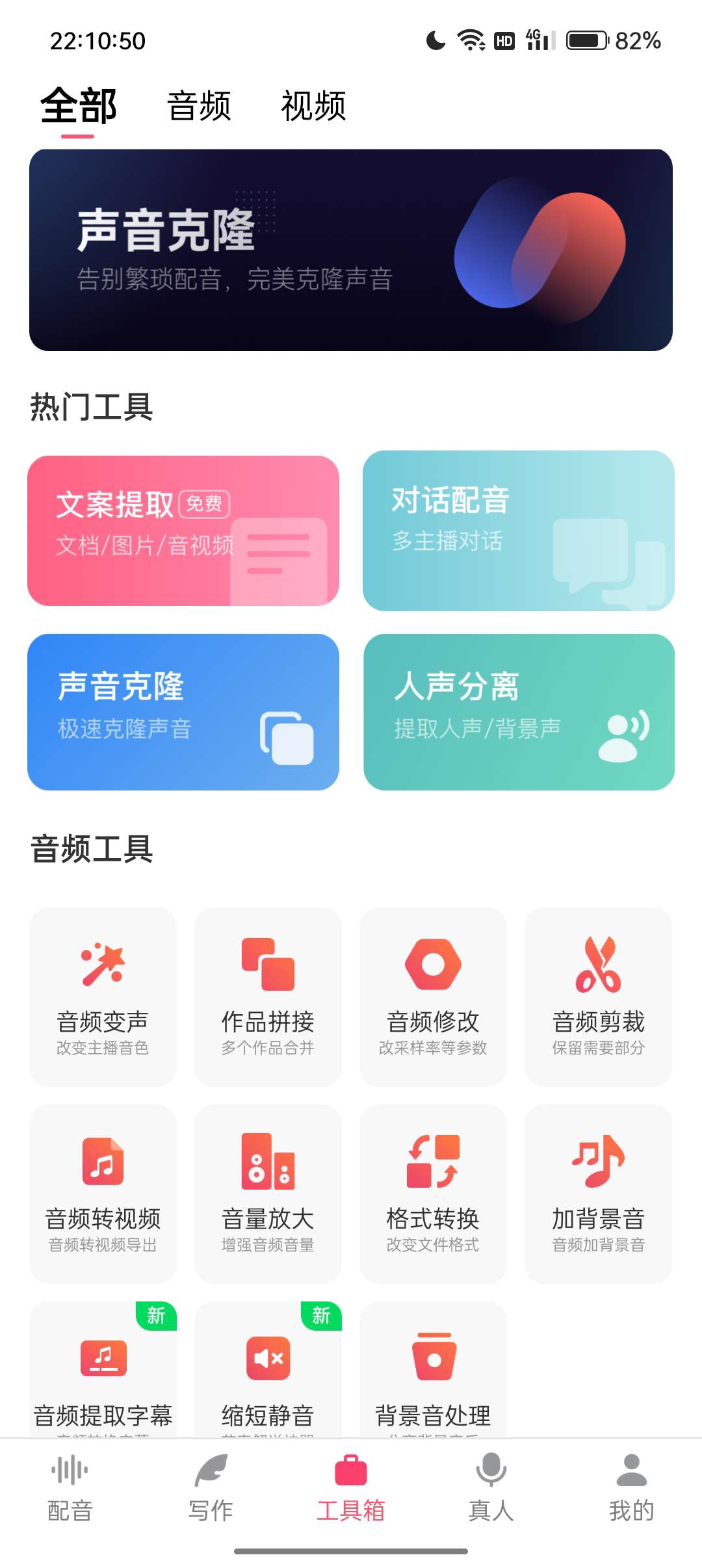 【浮生分享】短视频配音软件🔥会员版，下载即可享所有配音❣️