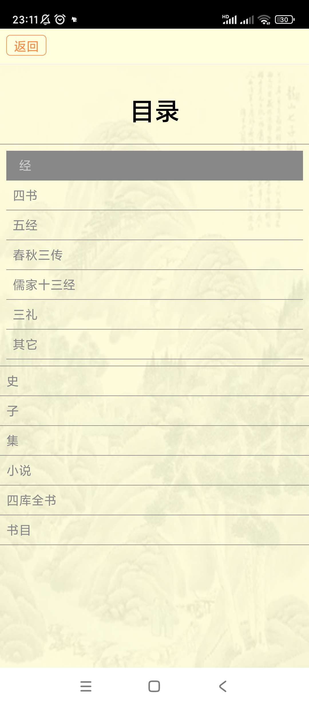 【分享】古籍库🔥v9.2🔥有听书功能包含几乎所有古籍