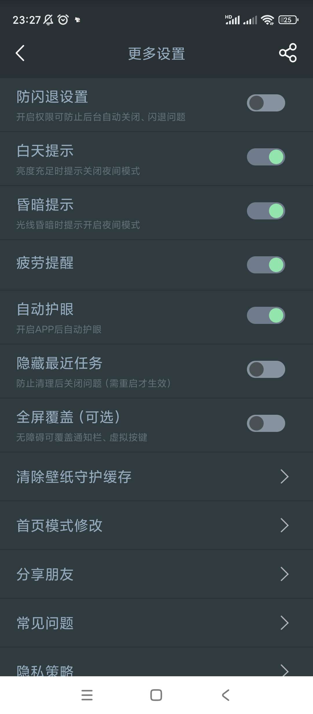 【分享】夜间模式🔥v4.8.0🔥绿化版