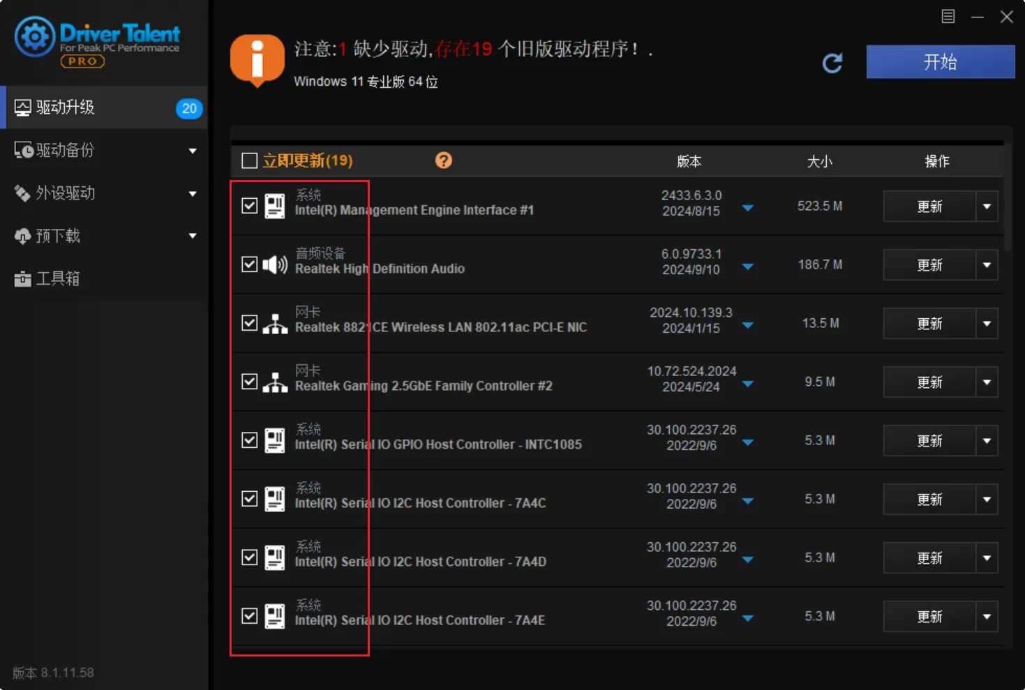 【分享】驱动人生 永久Pro专业版！电脑玩家必备！