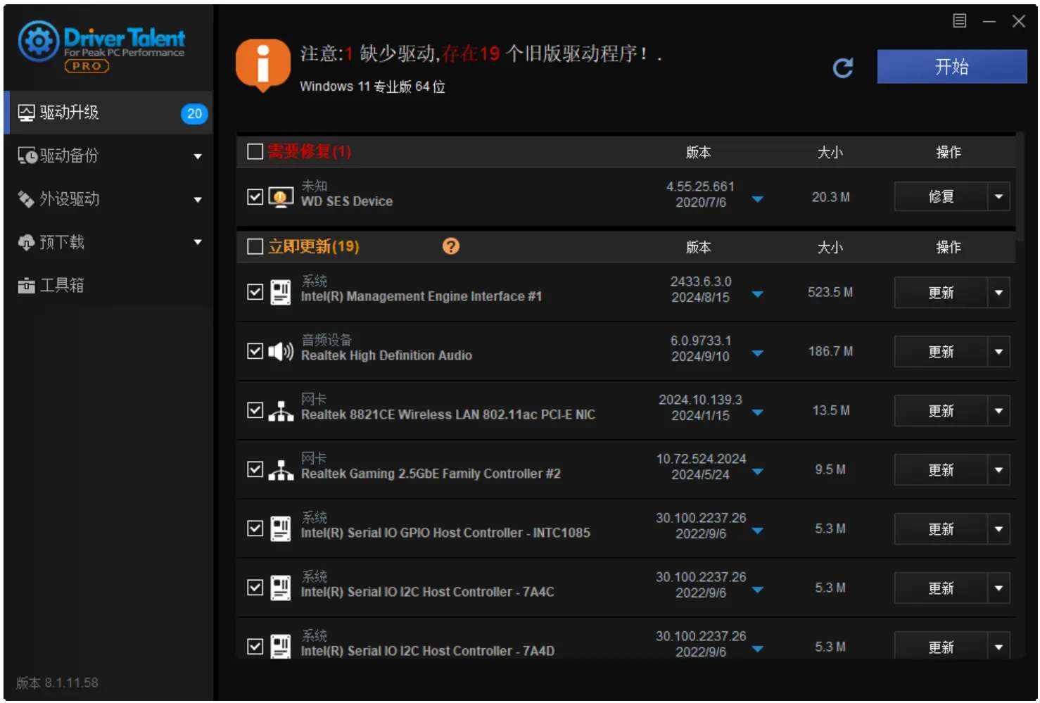 【分享】驱动人生 永久Pro专业版！电脑玩家必备！