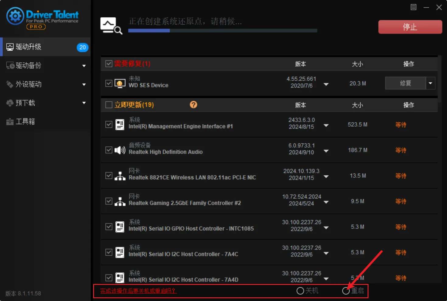 【分享】驱动人生 永久Pro专业版！电脑玩家必备！