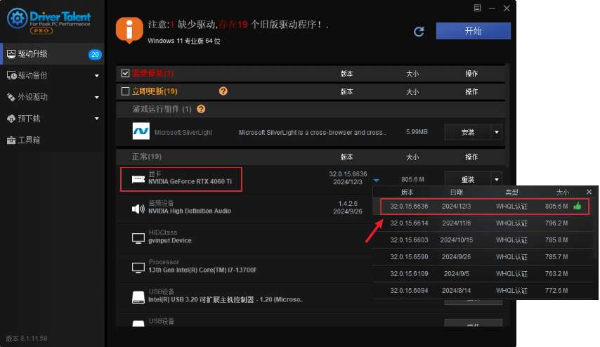 【分享】驱动人生 永久Pro专业版！电脑玩家必备！