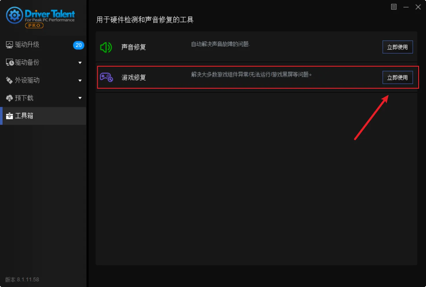 【分享】驱动人生 永久Pro专业版！电脑玩家必备！
