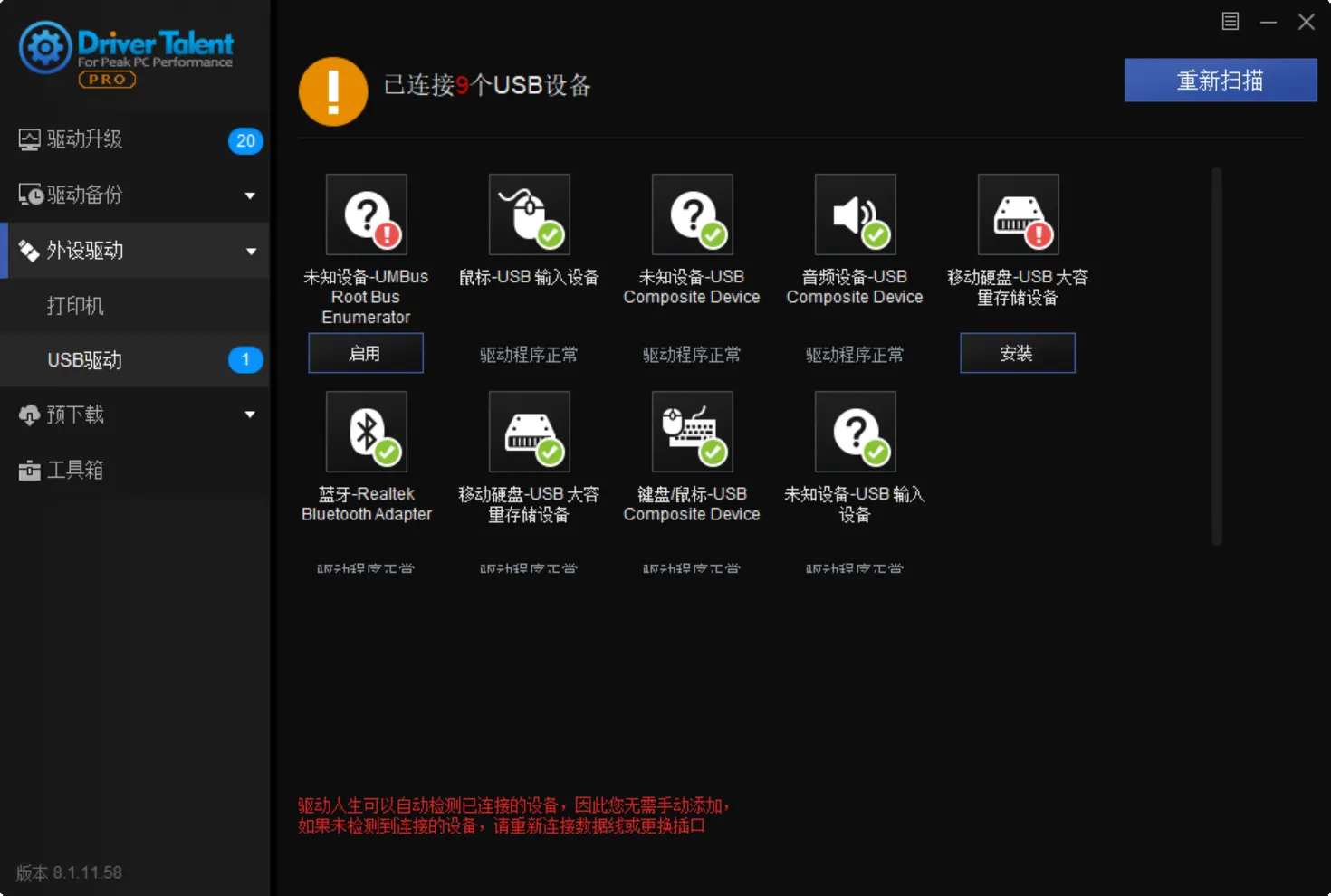 【分享】驱动人生 永久Pro专业版！电脑玩家必备！