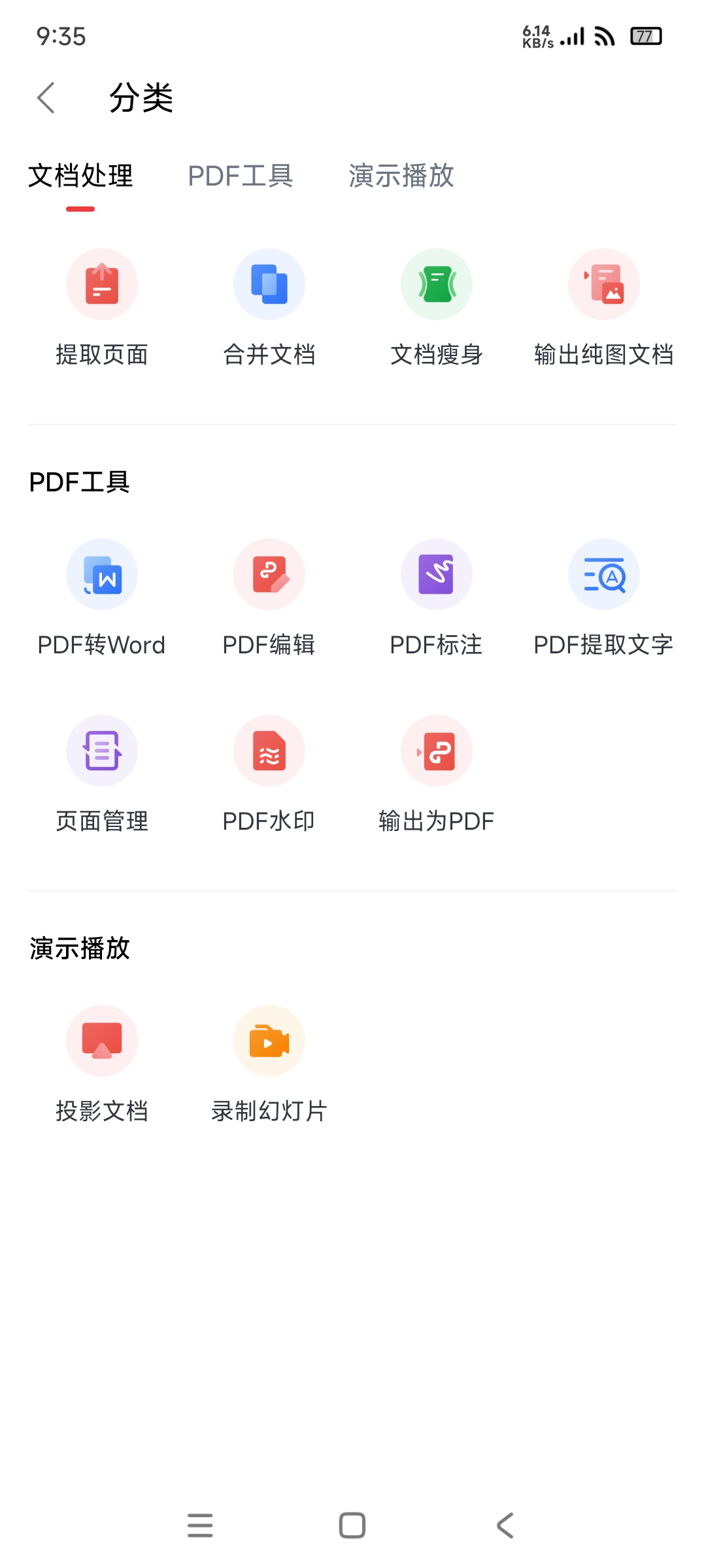 【分享】WPSofficePro精简版13.37.6🔥最好的版