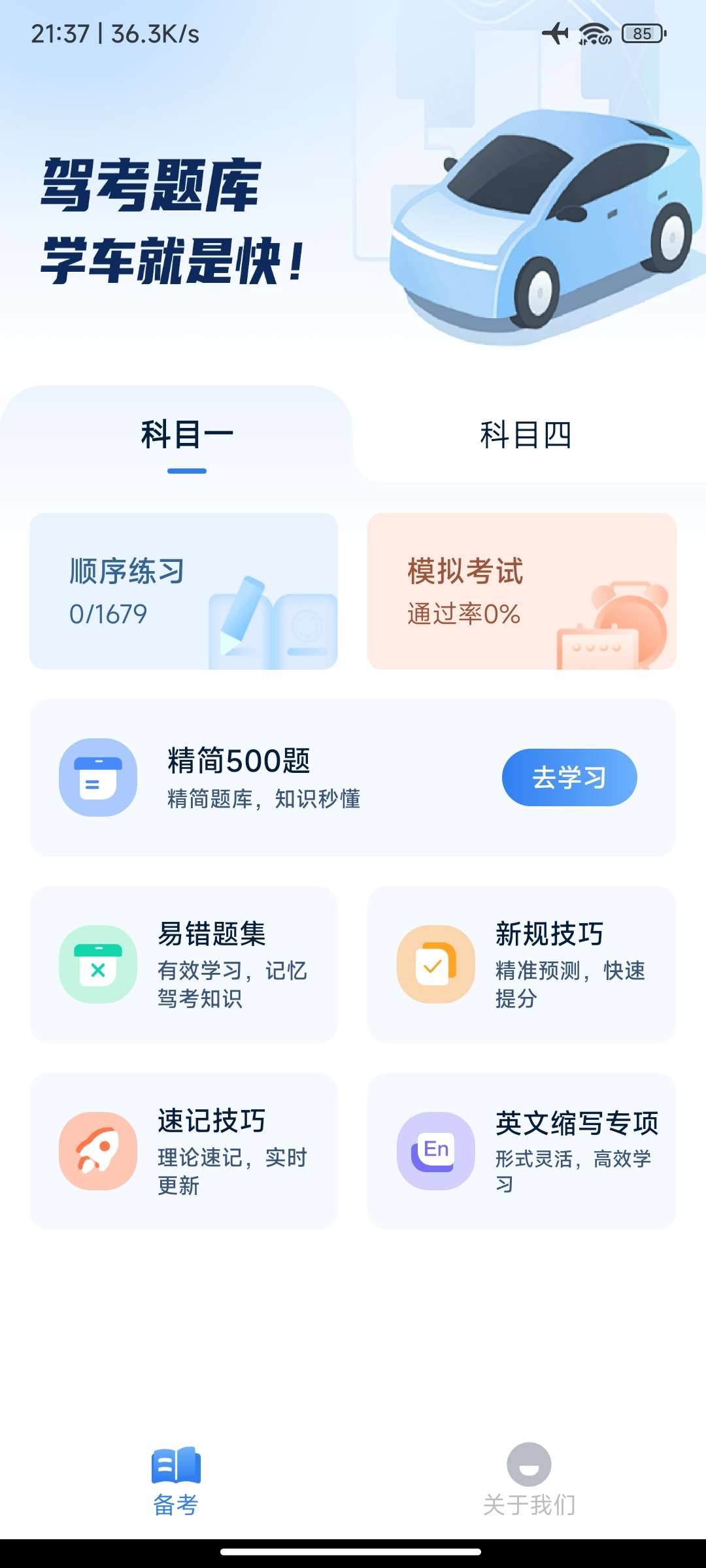 【分享】驾考题库大全_1.1.2 解锁功能限制 驾考热门题库软件