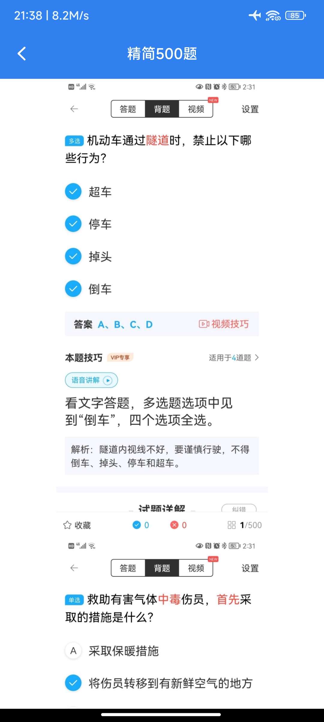 【分享】驾考题库大全_1.1.2 解锁功能限制 驾考热门题库软件