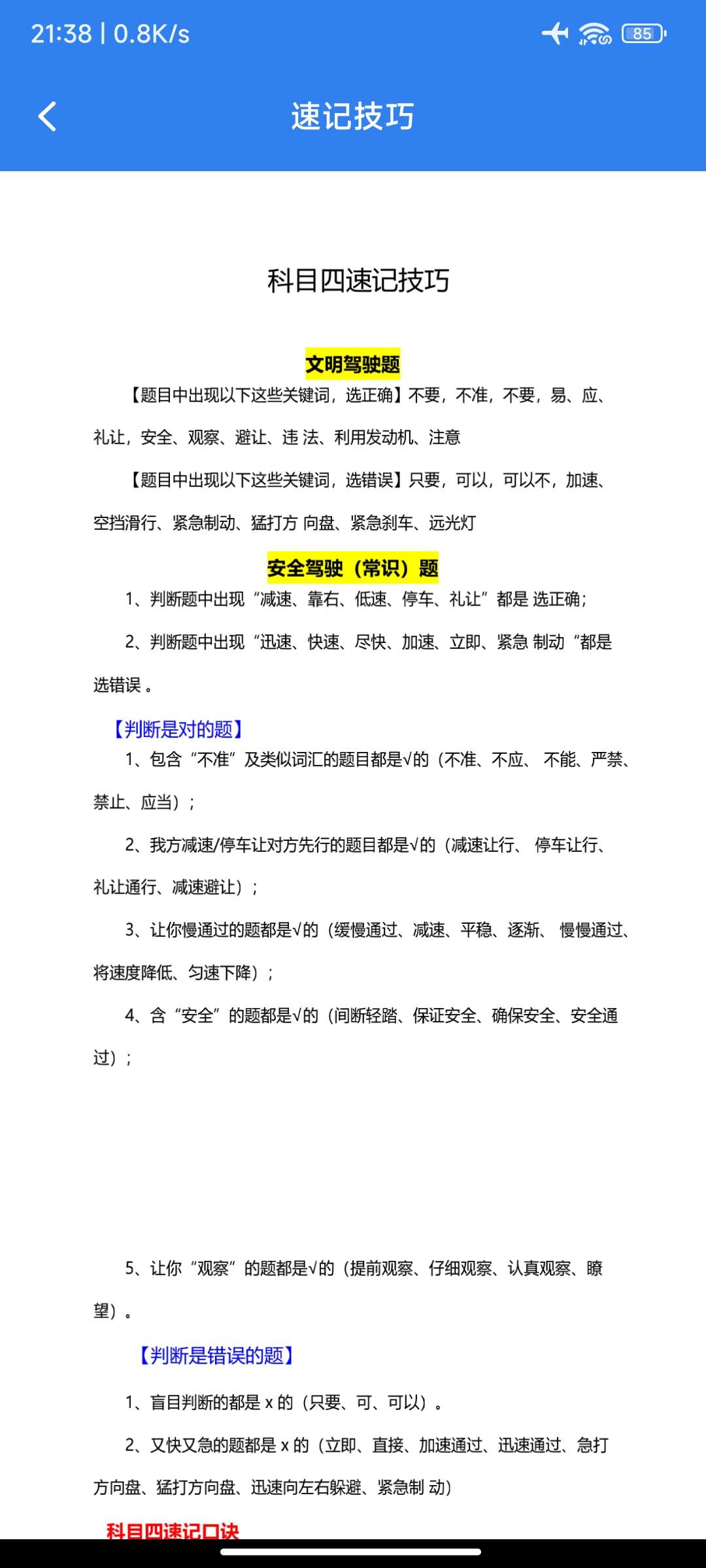 【分享】驾考题库大全_1.1.2 解锁功能限制 驾考热门题库软件